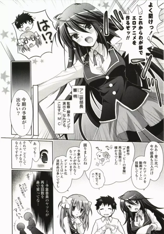 予算を稼ぐ為にエロアニメ作ろうって事になった結果ｗｗｗ【鈴井ナルミ】10