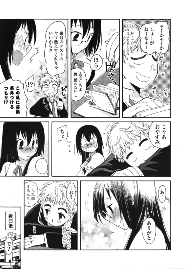 隣の席の美人で真面目女王様キャラのクラスメイトに教科書を貸してあげて【みやもとゆう】10