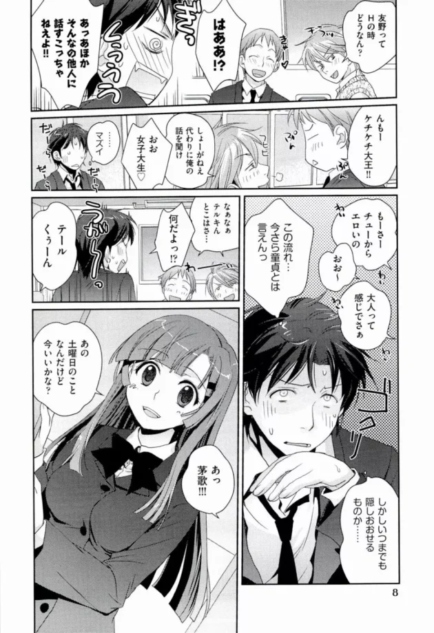 可愛い幼馴染の女（JK）に告白したらさ！両想いだった【無料 エロ同人】10