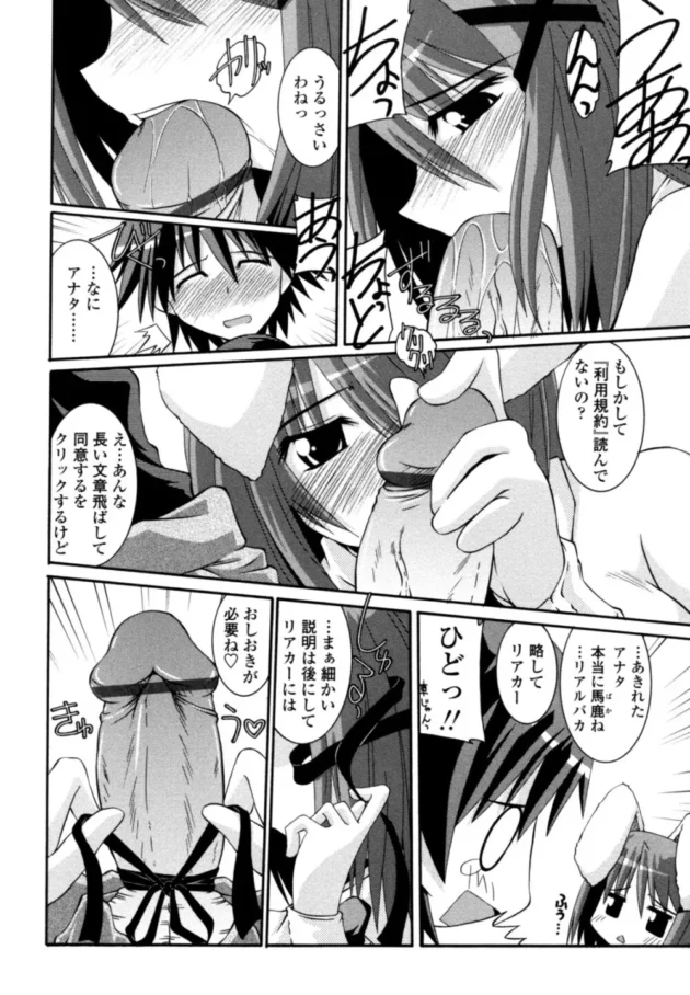 月の土地をかったら可愛いバニー娘がやって来て「毎日ザーメンを飲ませろっ」ってツンデレに契約を迫ってきたｗ【月見里中 エロ同人】10
