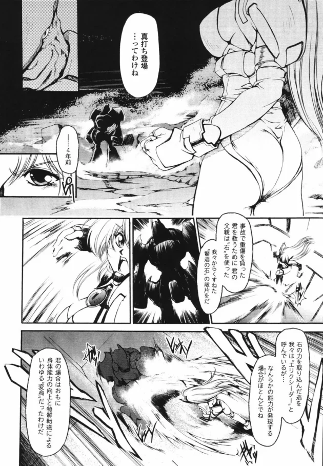 エッチ漫画の正義のヒロインは陵辱されて強くなるという風潮【科手黒　エロ同人】10