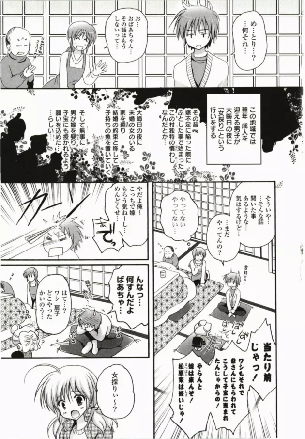 田舎に帰ったら大晦日に女採りに行けって言われたｗ【無料 エロ同人】11