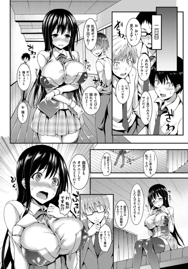 男子からのエッチな視線が気になる巨乳ＪＫが先生とのエロ特訓で淫乱になりました【無料 エロ同人】11