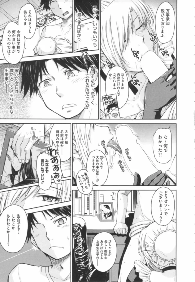 ツンデレを超えた毒舌メイドとお風呂でソーププレイしてアナルもマンコもガッツリ開発してイカせまくってやった【無料 エロ同人】11