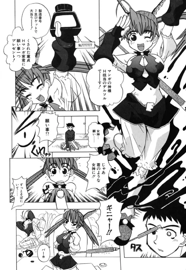 童貞なのにエロ漫画家になった結果ｗ【無料 エロ同人】11