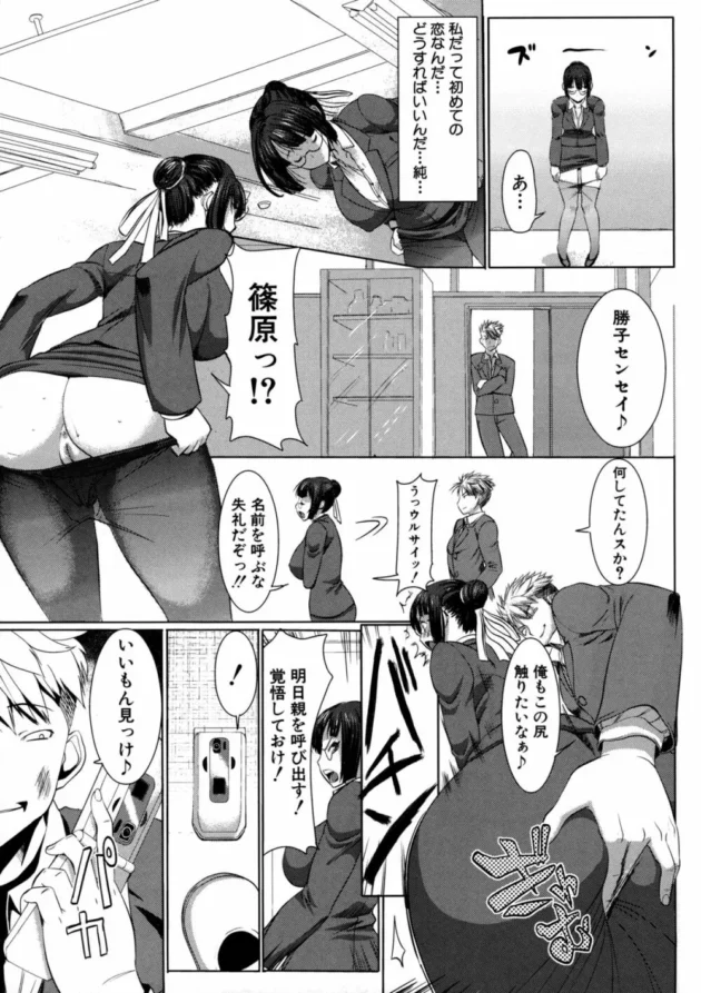 ヤンキー男子の乱暴なセックスに流されて快楽に堕ちるアラサー女教師【無料 エロ同人】11