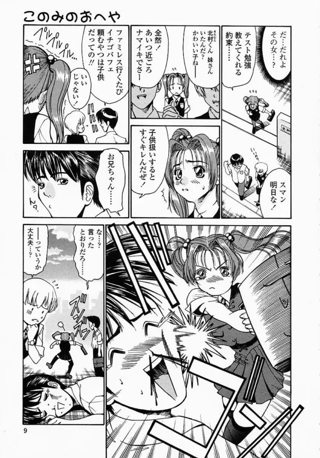 ブラコンの妹はお兄ちゃんをオカズにオナニーします！【無料 エロ同人】11