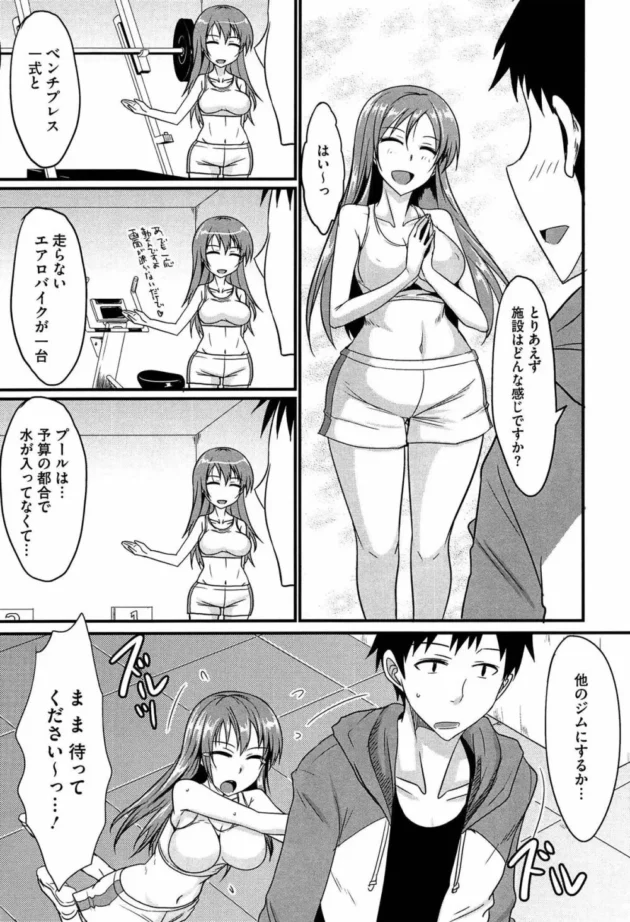 最近デブ過ぎてヤバイからジムに行ったら器具がショボかったけどカワイイ姉妹インストラクターがいたから一日無料体験した結果！【無料 エロ同人】11