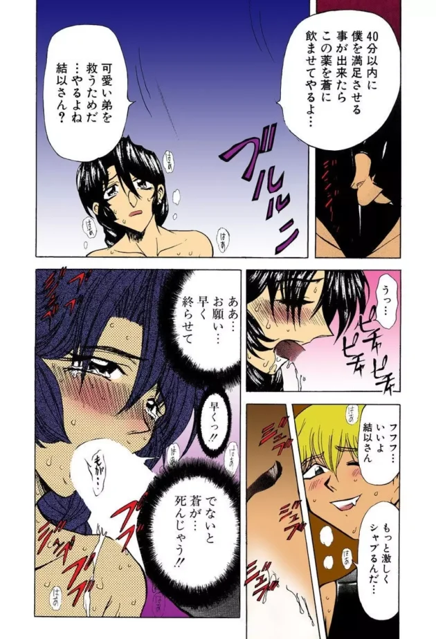 鬼畜な男が友人のお姉さんを脅迫レイプしちゃう！泣き叫ぶ姿が可愛い【MARO エロ同人】11
