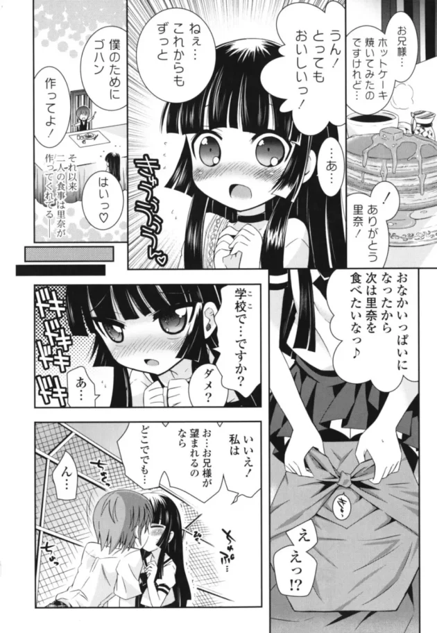 妹が可愛すぎるので周囲に異常と思われようとも正直結婚しようと思ってる【綾乃れな エロ同人】11