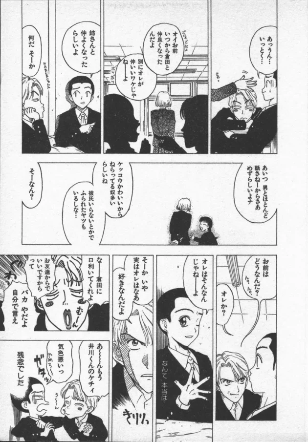 女装男子とレズビアンな娘とのエッチなラブコメ【小林少年丸 エロ同人】11