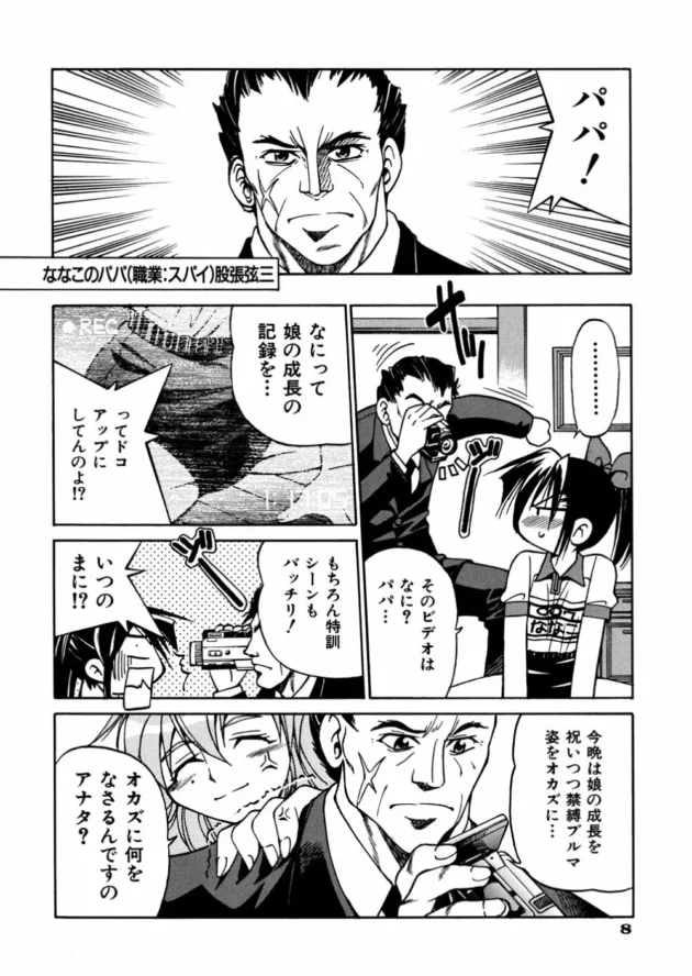 ロリータ美少女なスパイが悪の組織に潜入するんだけど、捕まってエッチな拷問陵辱されちゃうよ【無料 エロ同人】11