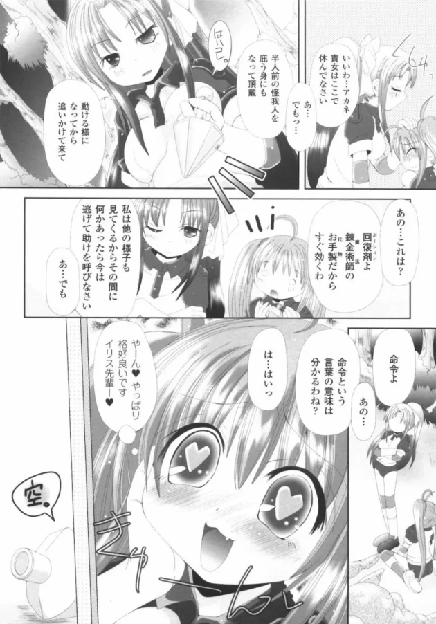 憧れの先輩の言うことを聞いた結果！触手に全身開発されて幸せ【無料 エロ同人】11