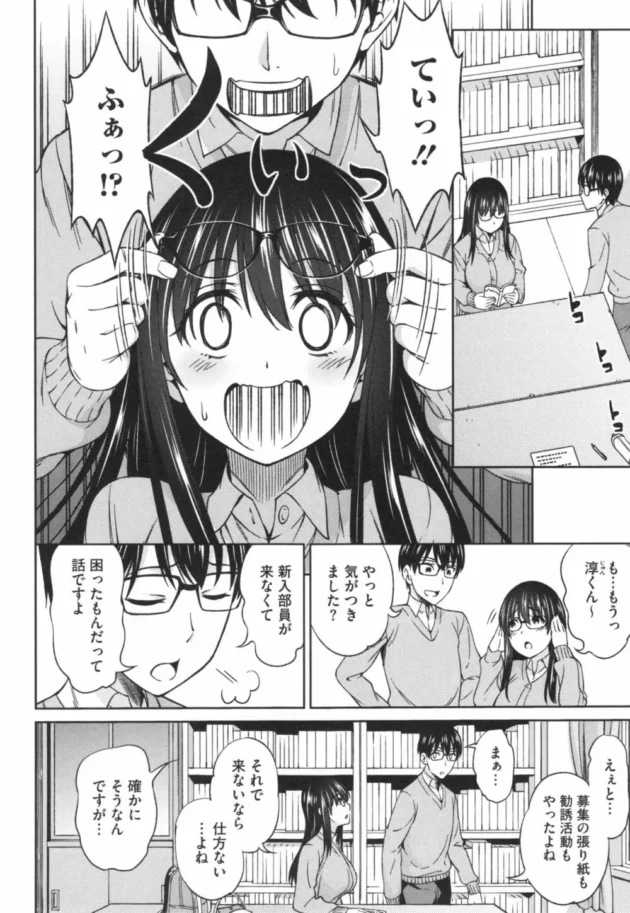 眼鏡っ子巨乳の文系美少女と二人きりの部室でラブラブエッチ！！【無料 エロ同人】11