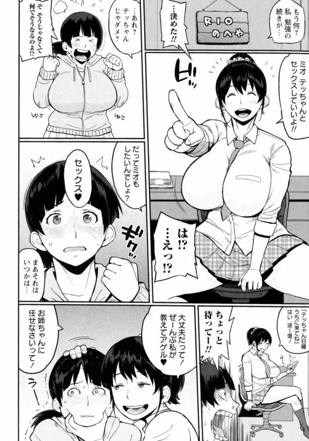 彼女と彼女の妹と二股してる感じになっちゃったんだけど、どっちのエッチも気持ちイイしどうしたらいいものか…【無料 エロ同人】11