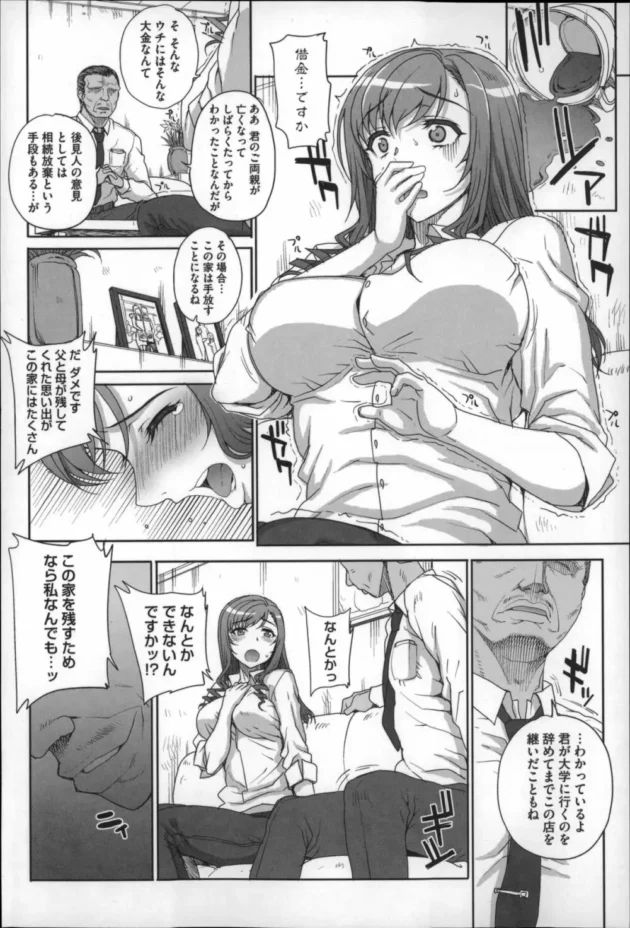 処女で巨乳のお姉さんが親の借金かえすか、相続放棄して家から出ていくか、俺の愛人になるか選べって言われた結果！【無料 エロ同人】11