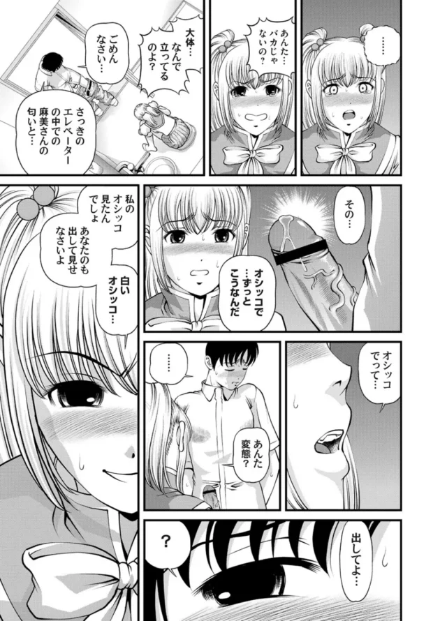 クラスで憧れていた可愛い子とエレベーターで一緒になったんだけど閉じ込められてしまった！で…【無料 エロ同人】11