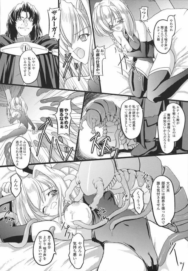 触手に催淫液注入されて快楽に堕ちてしまった退魔師のヒロイン【無料 エロ同人】11