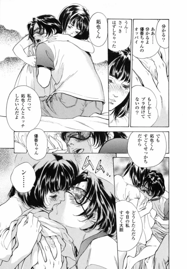 処女の娘が恥ずかしいからって目隠ししてきたｗ【八月薫 エロ同人】11