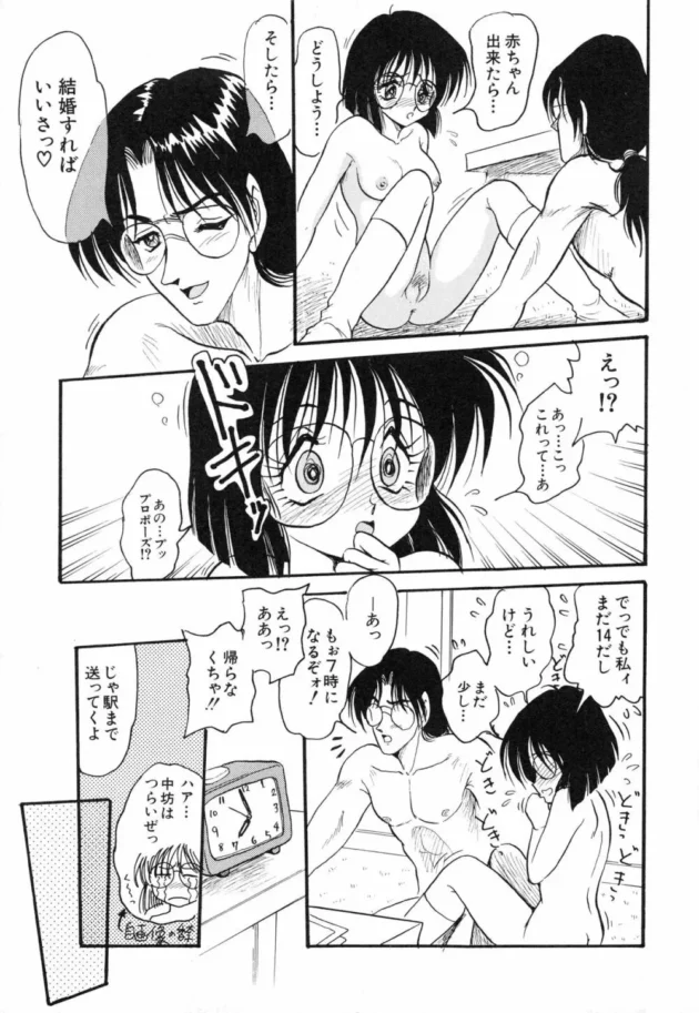 14歳JCと付き合ってセクロスしまくるエロ漫画家が裏山！【シンツグル エロ同人】11