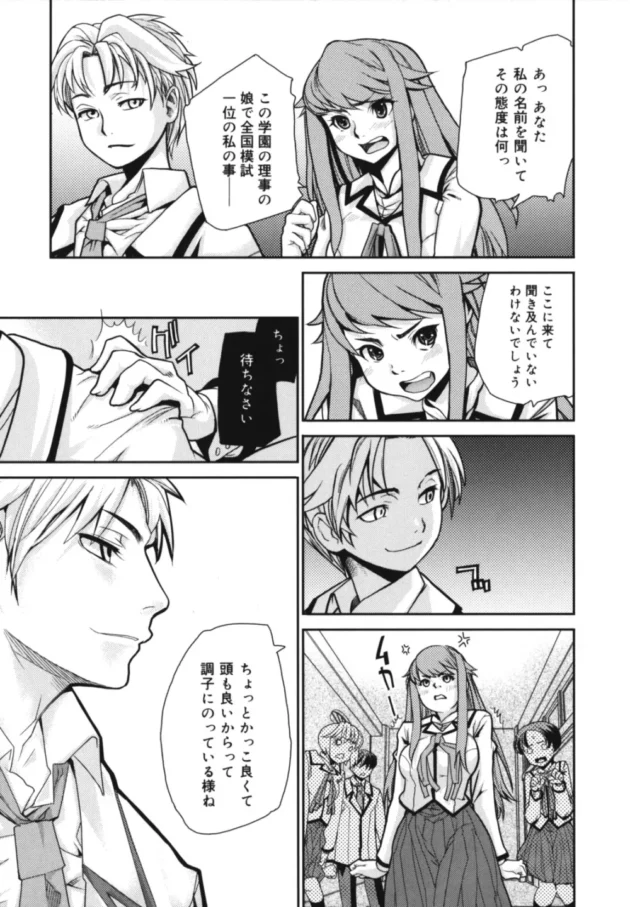 美人で成績優秀で生徒会長もやってるタカビーな女子校生を、それも売られた喧嘩に勝ってオモチャにするのは楽しいな【巴天舞 エロ同人】11
