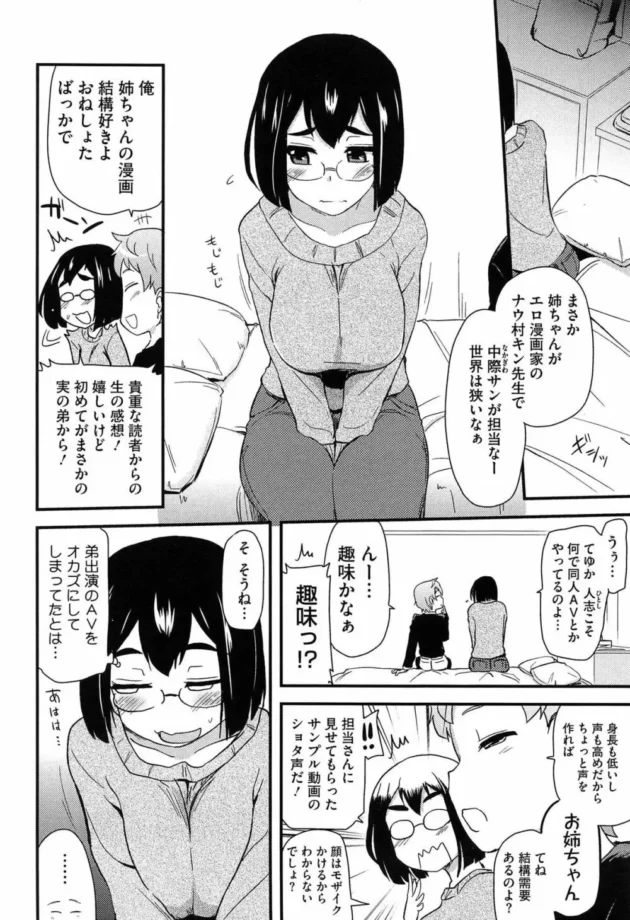 生放送を切ったあとエッチしたら音声だけ生きていて、喘ぎ声をさらしてしまった【聖☆司 エロ同人】11