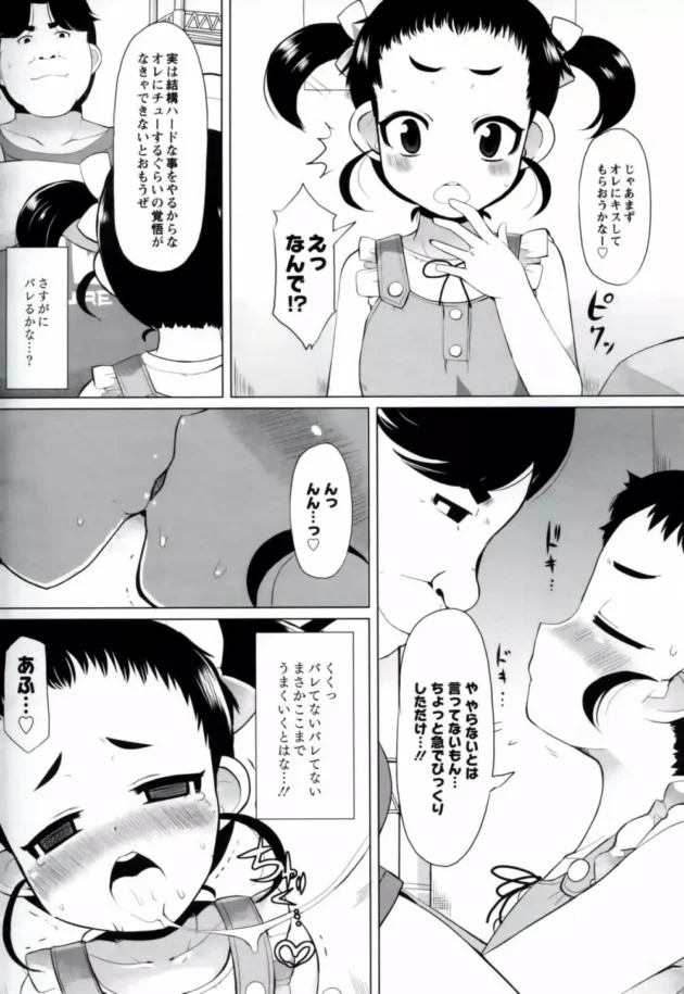 ロリな妹がチッパイでバカにされたって相談にきたから、相談にのったフリして開発調教した【無料 エロ同人】11