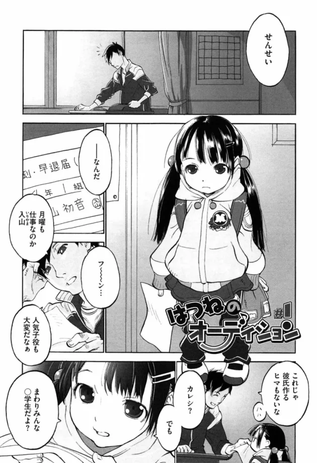 天才子役のロリ美少女に告白されちゃった先生がオナニーさせたり処女奪ったりする【無料 エロ同人】11