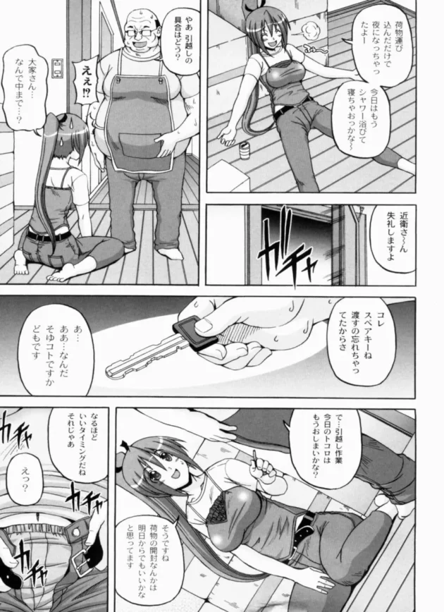 ワケあり物件の契約をしちゃった女子大生の末路【無料 エロ同人】11
