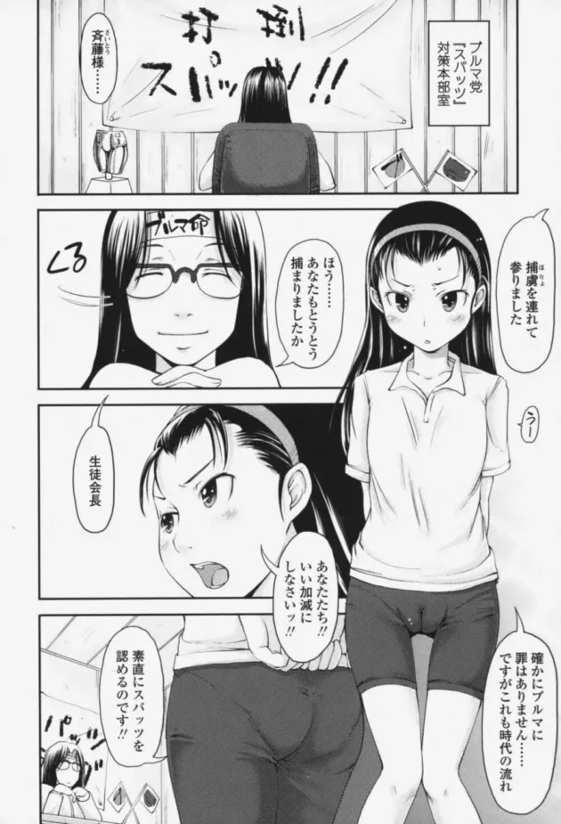 ブルマとスパッツのどっちがイイかでもめるアホな学園【無料 エロ同人】11