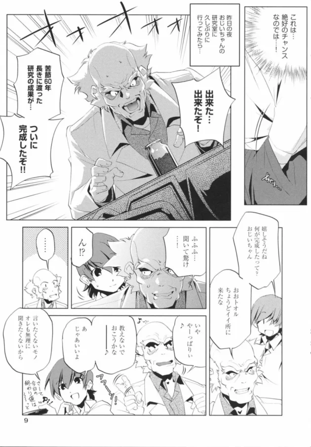 じいちゃんが開発した薬で透明人間になって学年一の秀才美少女を犯したったｗｗｗｗｗｗｗｗｗｗｗ11