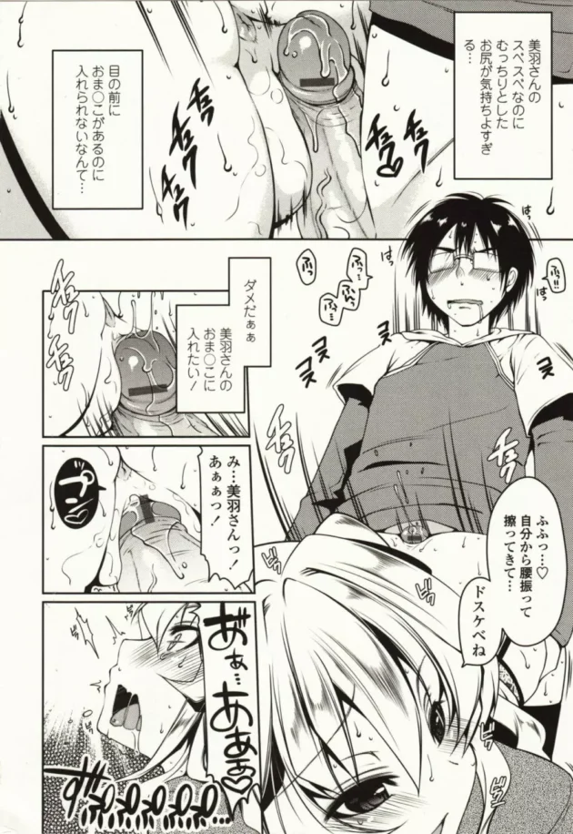 叱られるほど勃起しちゃうＭ男君がツンデレ彼女と相性抜群中出しセックス【無料 エロ同人】11