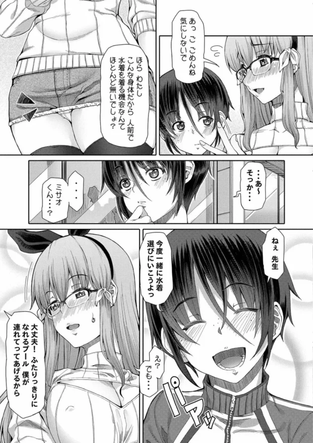 フタナリのエロ可愛い先生とプールにやってきたショタは欲情して青姦プレイ♪【無料 エロ同人】11
