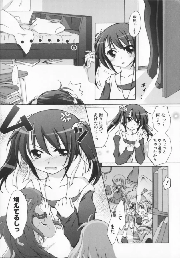 オタのおにぃの部屋でオナニーしてたら見つかっちゃう【無料 エロ同人】11