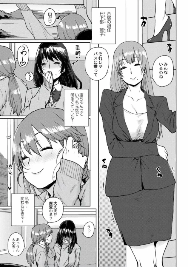 田舎体験で合宿にやってきた女子校生たち…夜の交流もあるみたい♪【無料 エロ同人】11