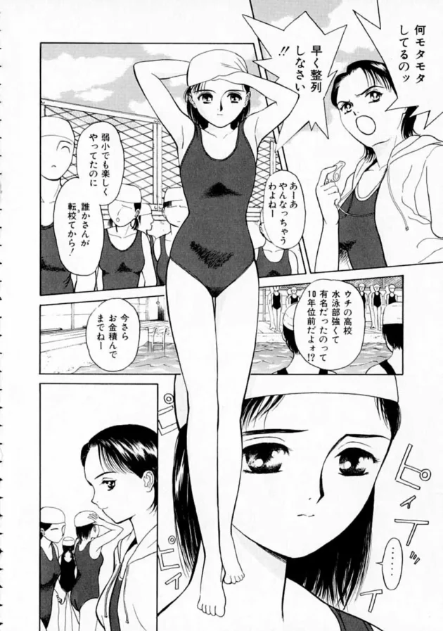愛しのスイマー美女は真性Ｍ女でコーチに調教されちゃってたけど受け入れてラブラブエッチ【無料 エロ同人】11