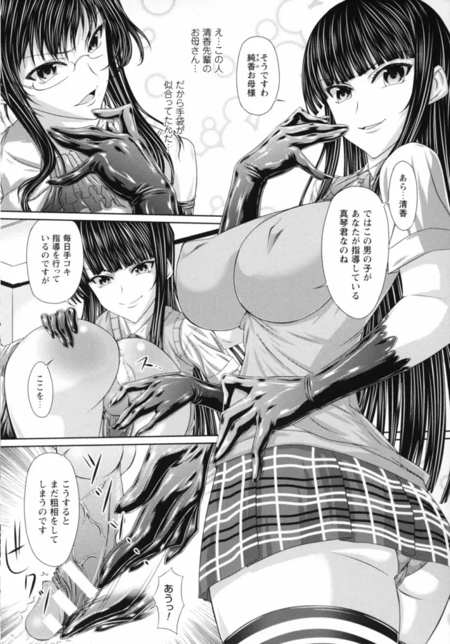 見るからにドＳ女王様なＰＴＡ会長と娘の先輩ＪＫに黒手袋でお仕置きされて悦ぶＭ男君【無料 エロ同人】11