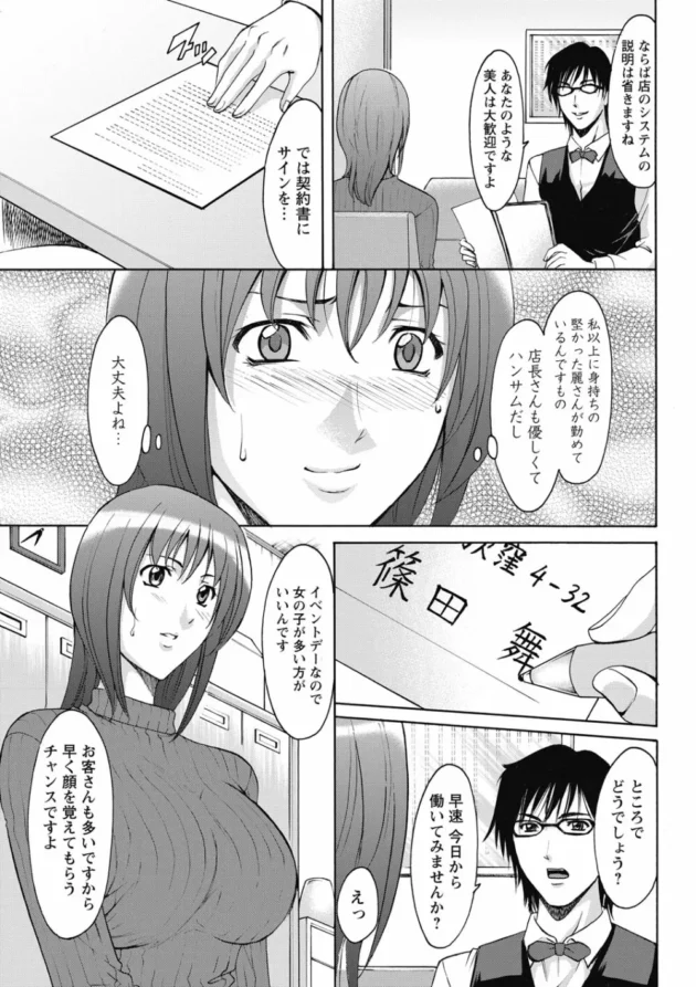結婚式資金稼ぐため入店したセクキャバでイケメン店長の絶倫テクに堕ちてＮＴＲされちゃう美人ＯＬ【無料 エロ同人】11