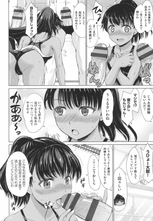 室内プールでの練習許可得る為に褐色美少女と美白お姉さんが複数ちんこに囲まれ性奴隷状態【無料 エロ同人】11