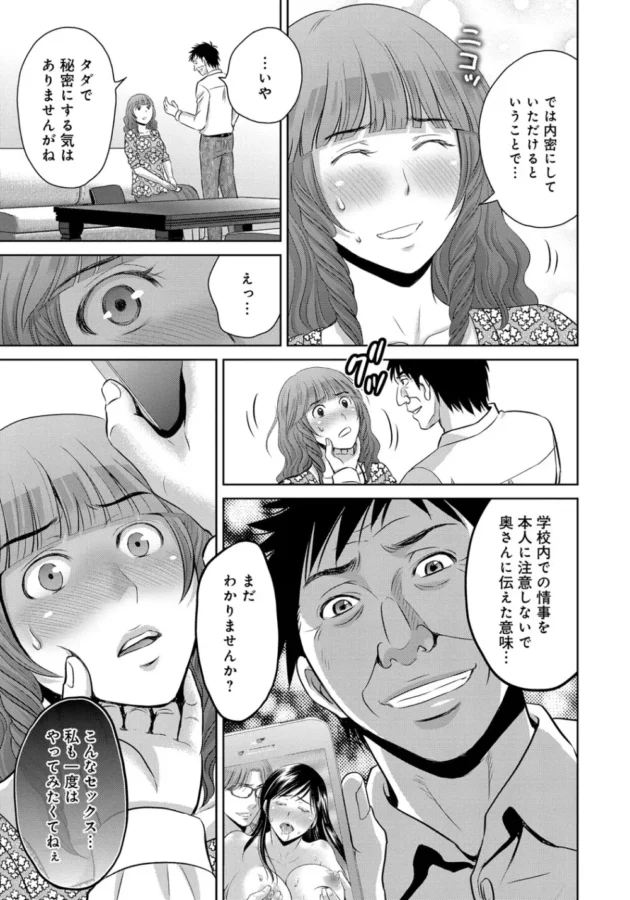 ＰＴＡ会長の旦那が副会長の美女と不倫ＳＥＸ！下衆な校長に盗撮写真で迫られた美人妻が陵辱されるハメに【無料 エロ同人】11