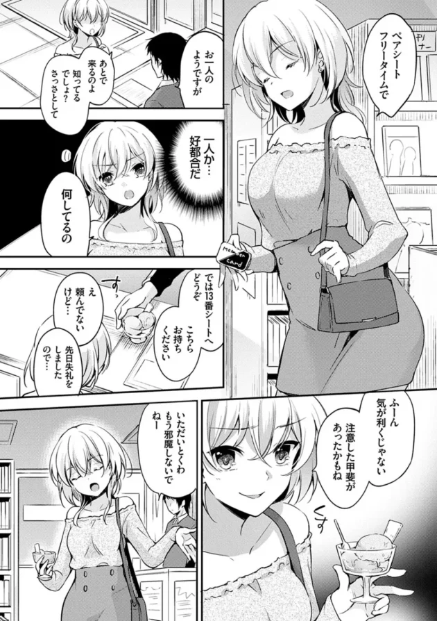 ネカフェをホテル代わりに使うビッチ女にお仕置きしてやったｗ【無料 エロ同人】11
