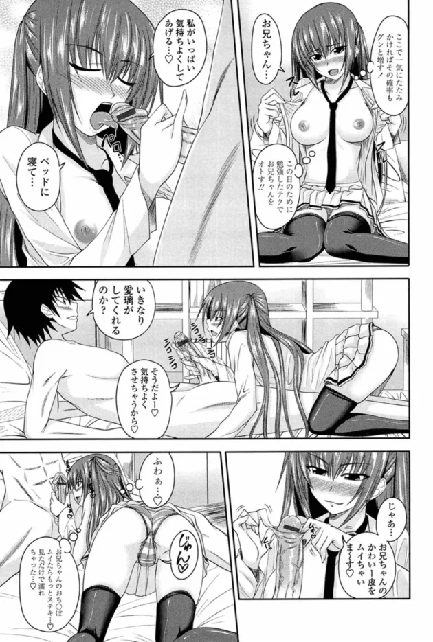 大好きな妹と生き別れた兄が可愛い美少女姉妹が妹とダブって可愛がるようになりＪＫになった彼女たちとエッチしちゃうよ【無料 エロ同人】11