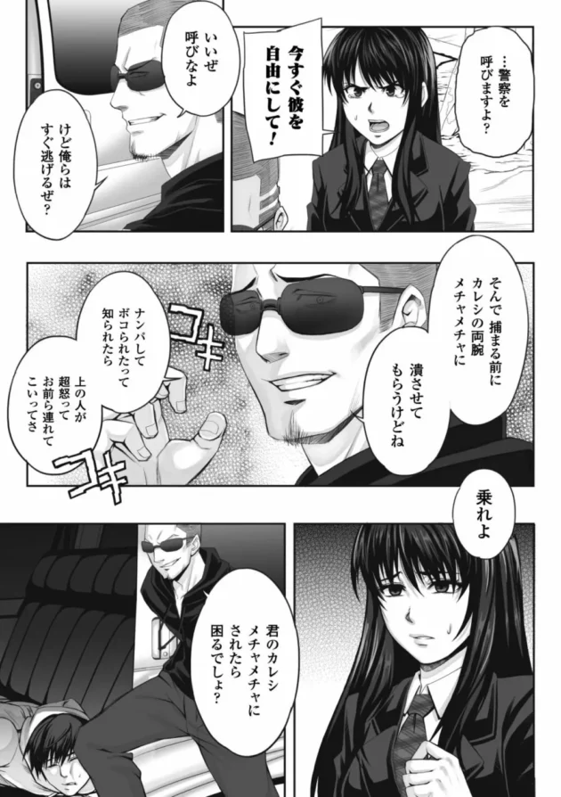 美人ＪＫがナンパ男を撃退してくれた彼氏と共に逆恨みで拉致られ処女喪失の陵辱レイプ【無料 エロ同人】11