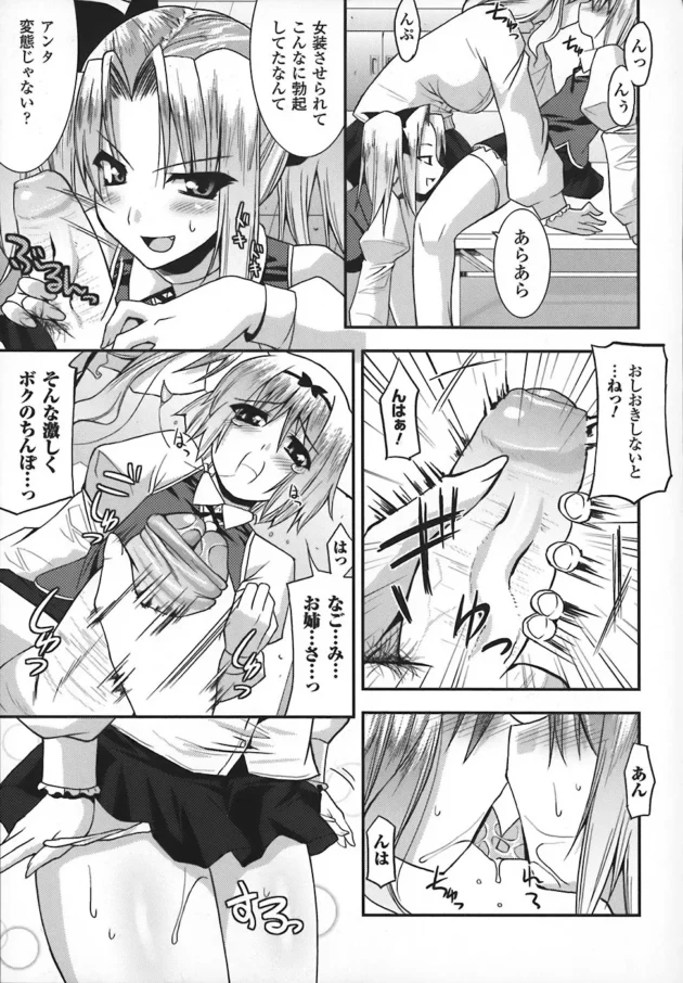 女子校生姉妹が男の子を女装させて学校で襲っちゃってるよ【無料 エロ同人】11
