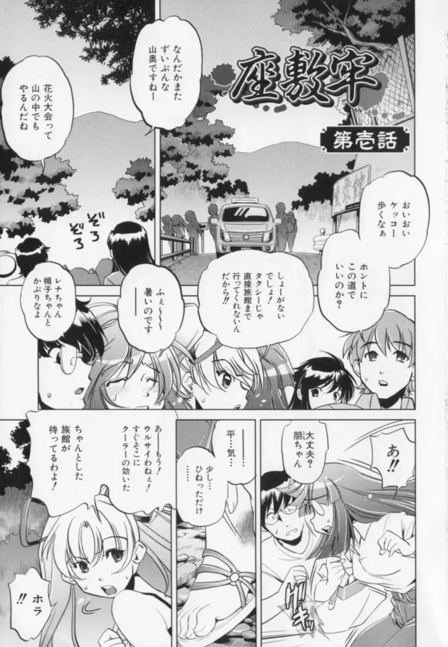 仲良しグループで穴場スポットの温泉旅館に行ったら地獄が待っていた件【無料 エロ同人】11
