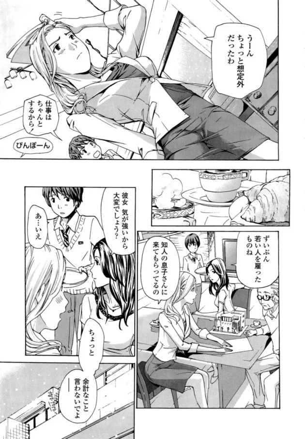 ２０以上離れた美人熟女に恋する少年が彼女の仕事手伝いつつ頼りがいのあるとこ見せて二人きりの徹夜でＳＥＸしちゃう展開に【無料 エロ同人】11