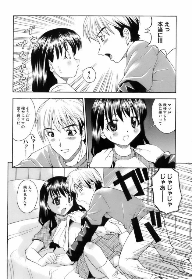 妹キャラ好きにロリな美少女を与えた結果ｗ【無料 エロ同人】11