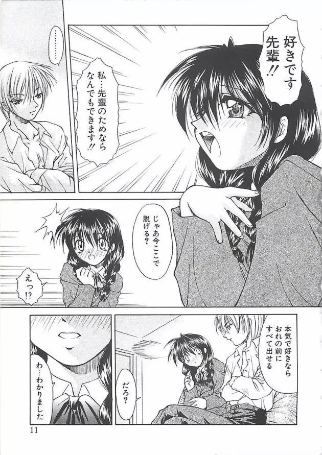 カッコイイ先輩に告白したら家に来ないかって言われて着いて行ったら…11