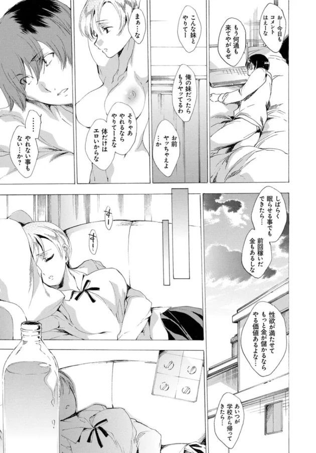 JK妹と義母を薬とちんぽ漬けの性奴隷にしたった【無料 エロ同人】11
