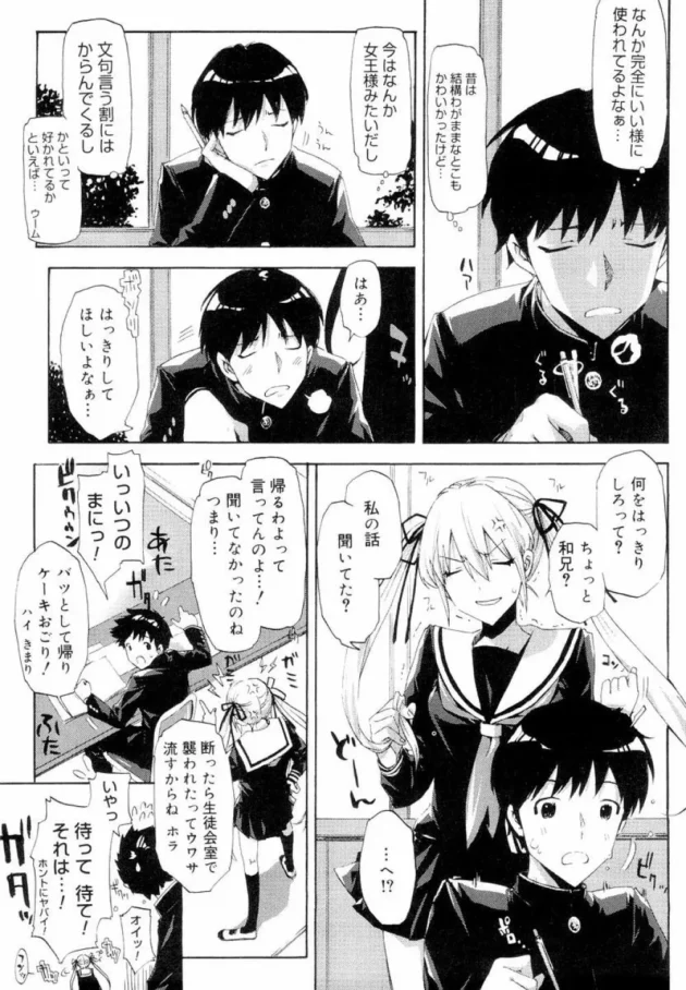 成績優秀で容姿端麗で才色兼備なのに俺にだけ超毒舌で女王様な年下幼馴染は、ひねくれ者のツンデレでしたｗｗｗｗｗｗｗｗｗｗｗｗｗｗ11